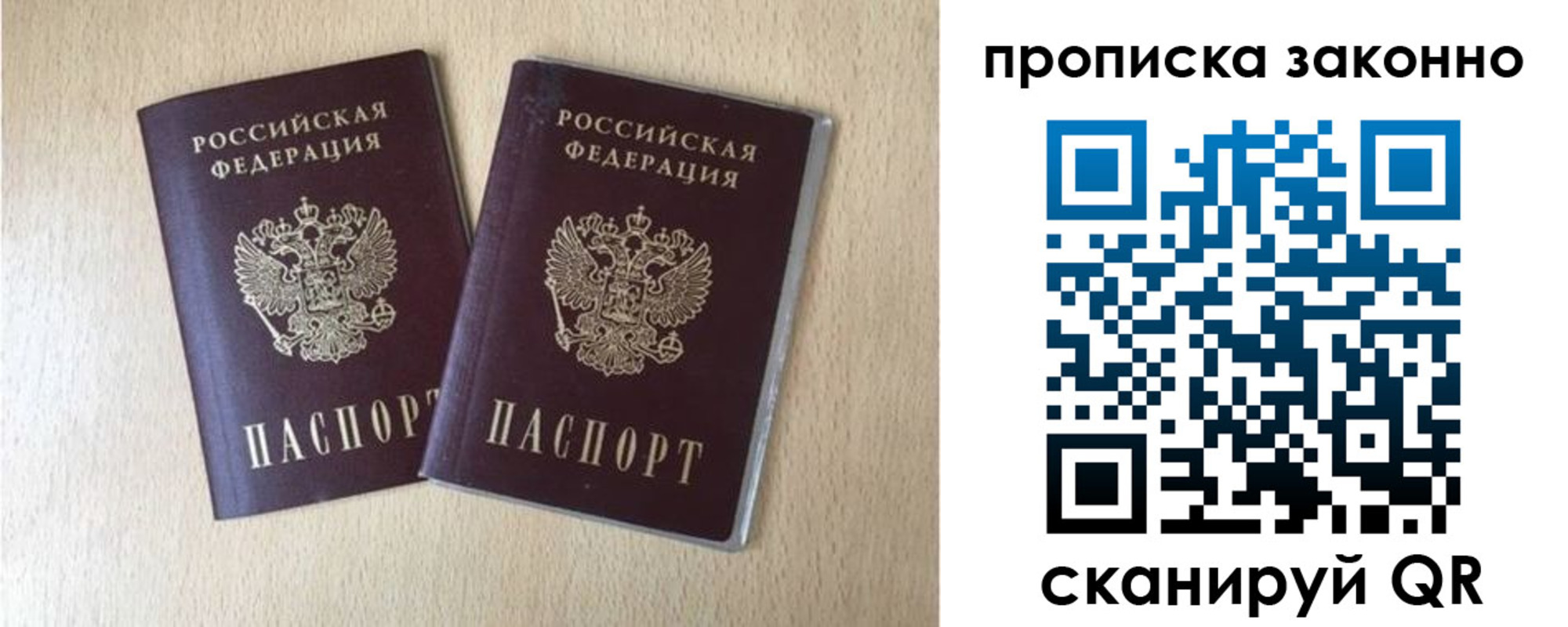 купить прописку в Межгорье
