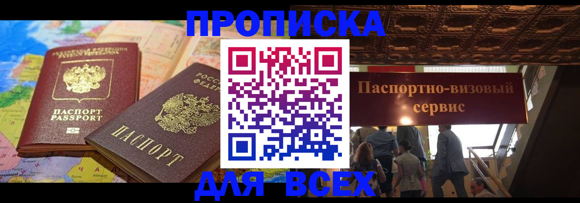 временная регистрация законно в Межгорье