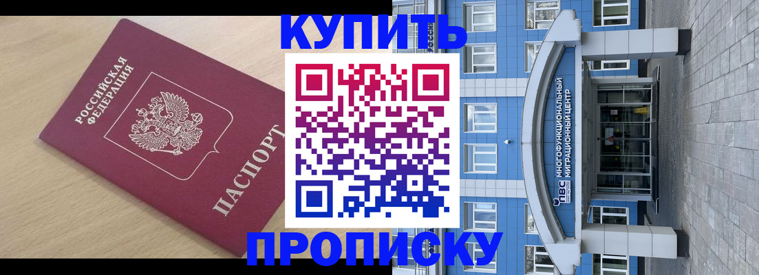 временная регистрация для всех в Межгорье