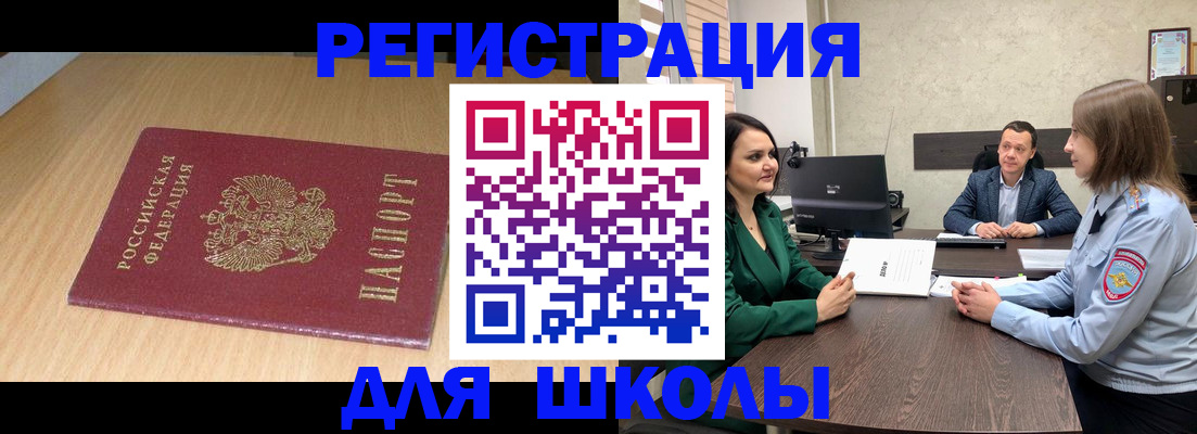миграционный учет в Межгорье