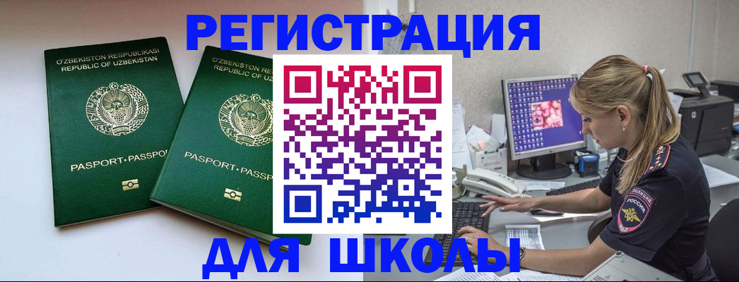 миграционный учет в Межгорье