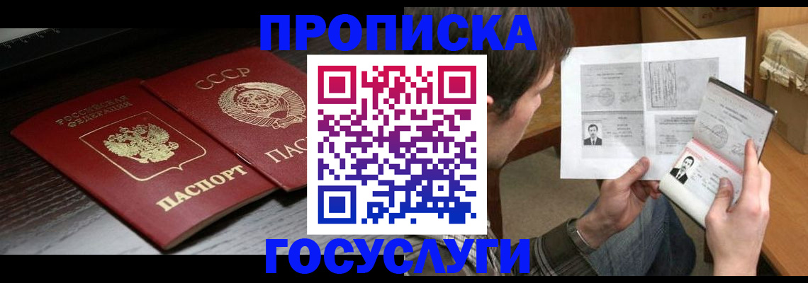 прописка для военкомата в Межгорье