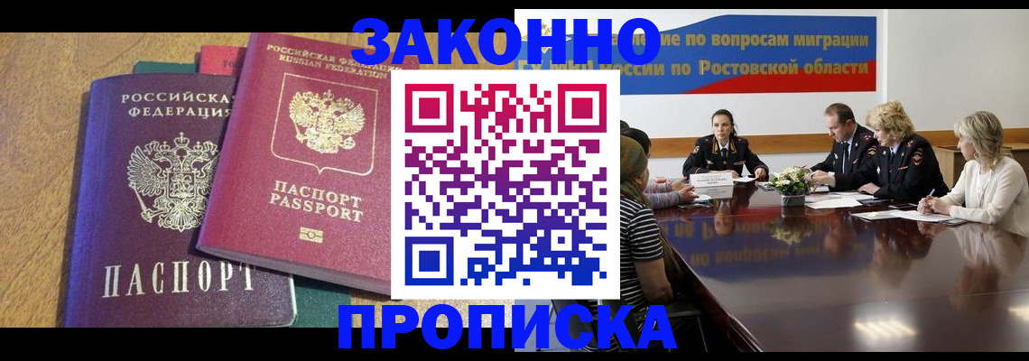 временная регистрация купить в Межгорье