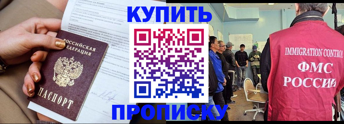 прописка штамп в Межгорье