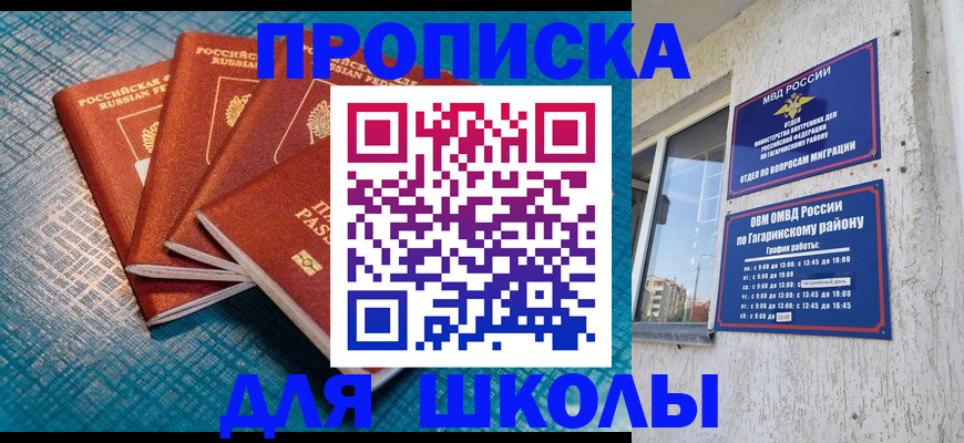 купить прописку в Межгорье