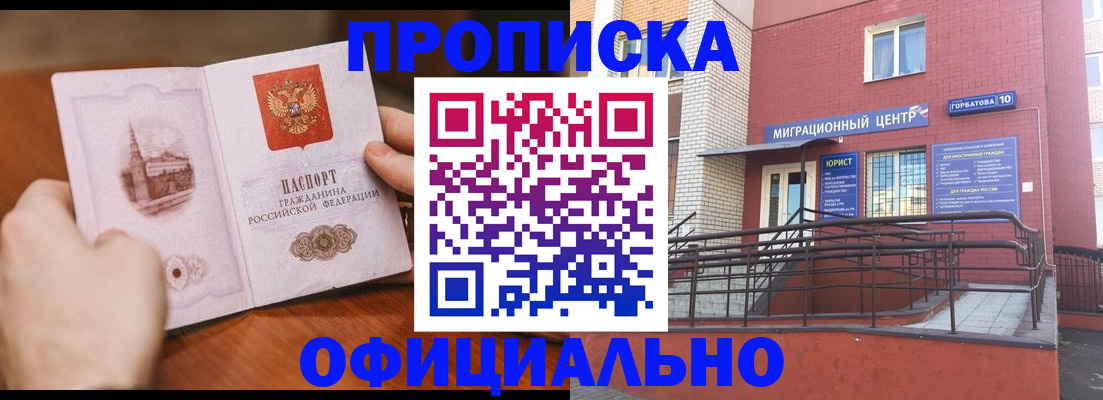 временная регистрация в Межгорье