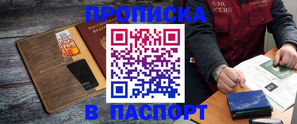 прописка гарантия в Межгорье